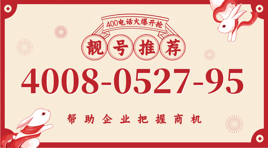 (4008052795号码怎么样)(4008052795价格费用)