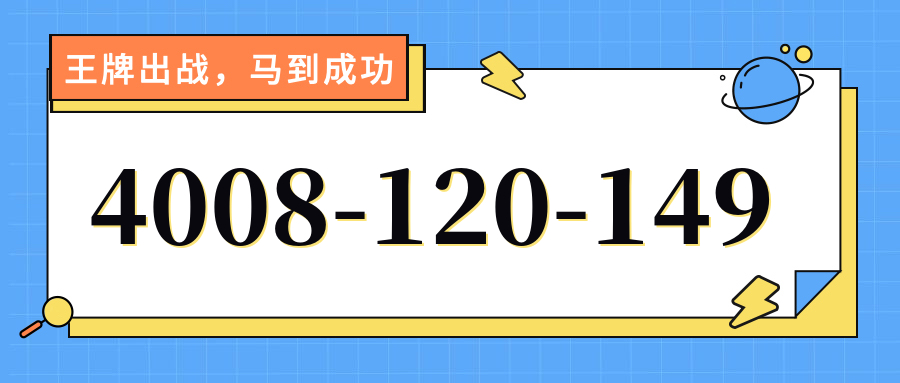 (4008120149号码怎么样)(4008120149价格费用)