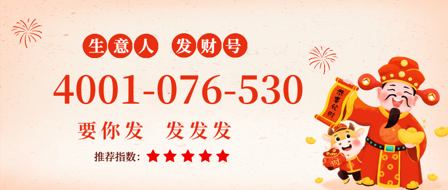 (4001076530号码怎么样)(4001076530价格费用)