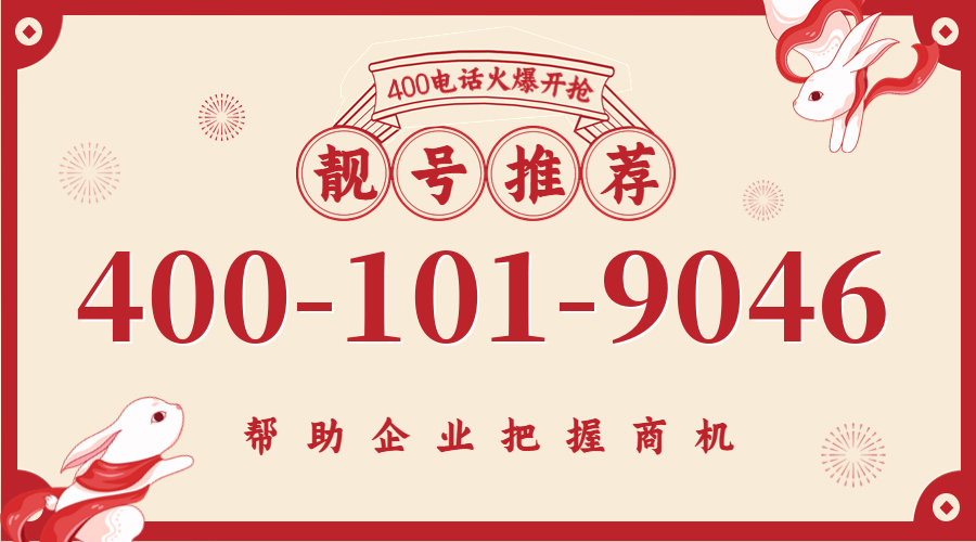 (4001019046号码怎么样)(4001019046价格费用)