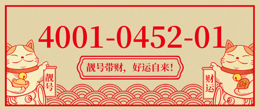 (4001045201号码怎么样)(4001045201价格费用)