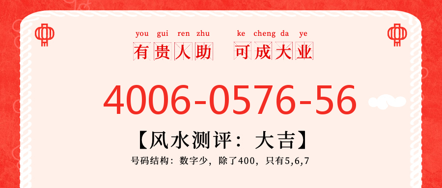 (4006057656号码怎么样)(4006057656价格费用)