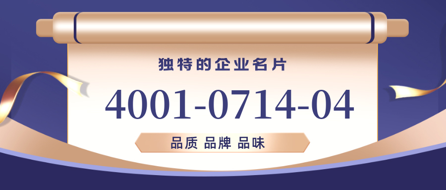 (4001071404号码怎么样)(4001071404价格费用)