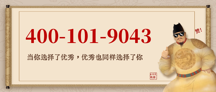 (4001019043号码怎么样)(4001019043价格费用)