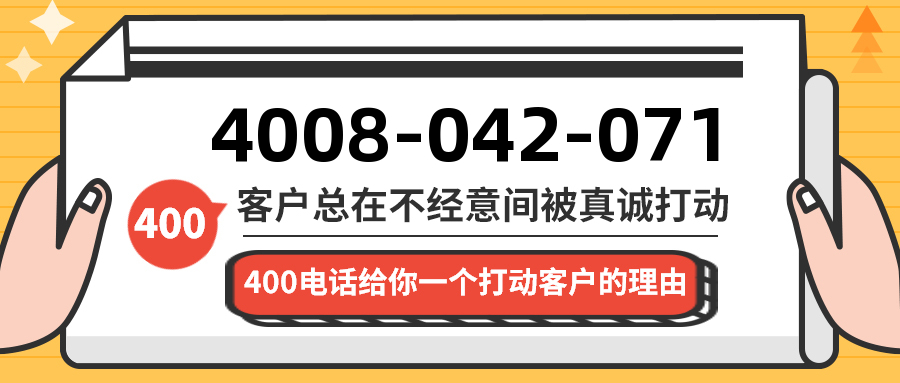 (4008042071号码怎么样)(4008042071价格费用)