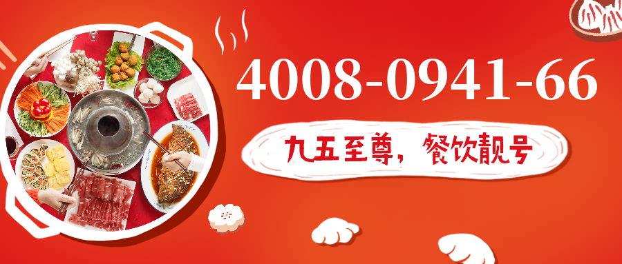 (4008094166号码怎么样)(4008094166价格费用)