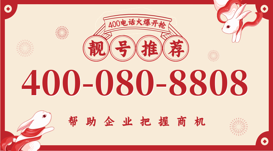 (4000808808号码怎么样)(4000808808价格费用)