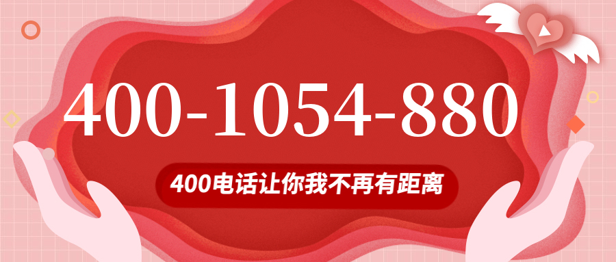 (4001054880号码怎么样)(4001054880价格费用)