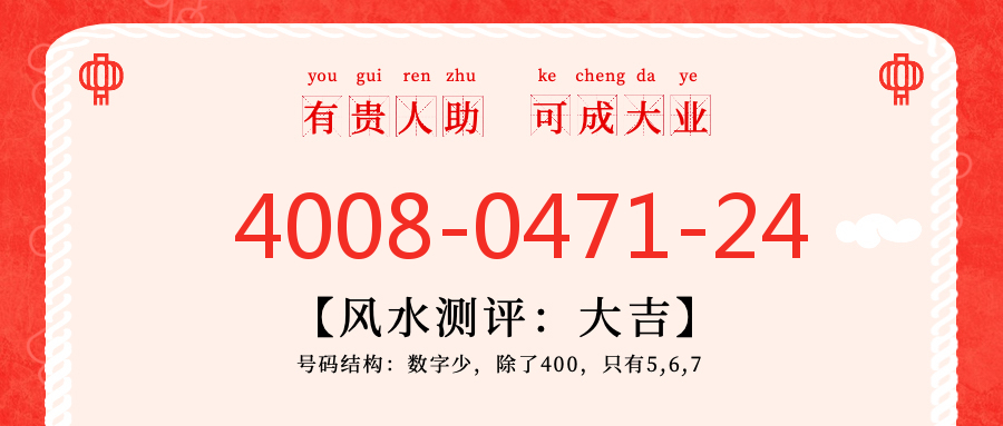 (4008047124号码怎么样)(4008047124价格费用)