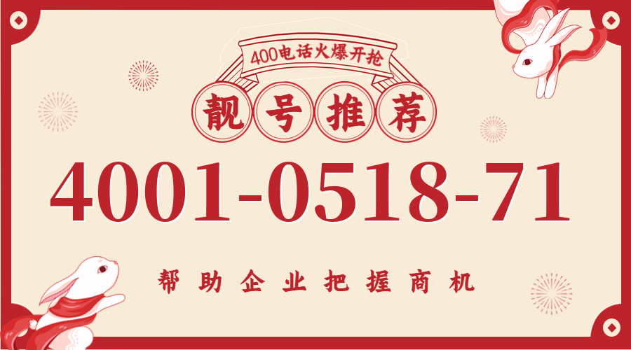 (4001051871号码怎么样)(4001051871价格费用)