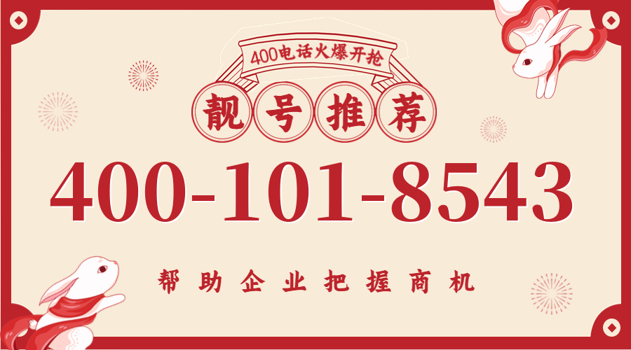 (4001018543号码怎么样)(4001018543价格费用)