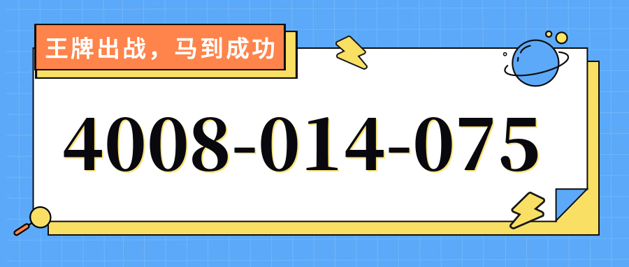 (4008014075号码怎么样)(4008014075价格费用)