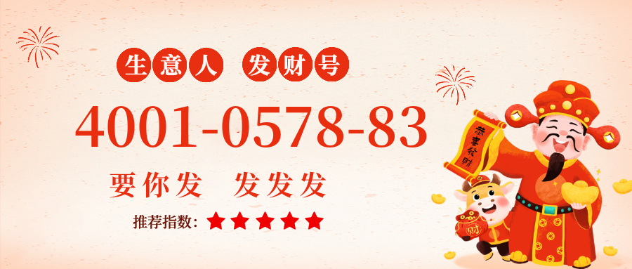 (4001057883号码怎么样)(4001057883价格费用)