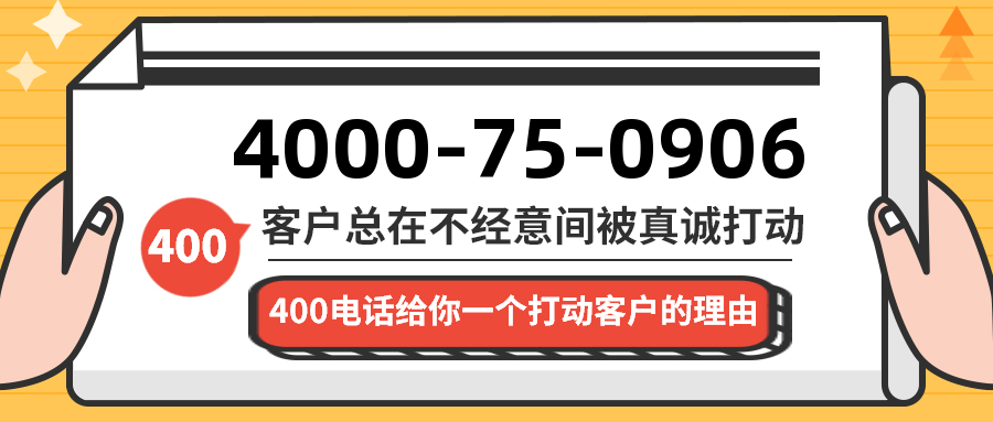 (4000750906号码怎么样)(4000750906价格费用)