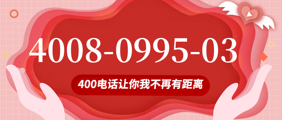 (4008099503号码怎么样)(4008099503价格费用)
