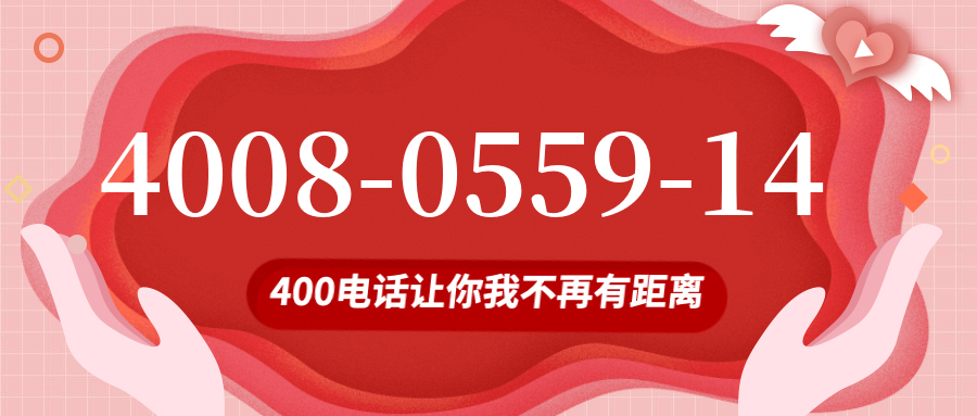 (4008055914号码怎么样)(4008055914价格费用)