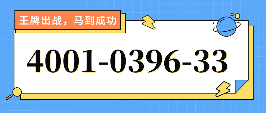 (4001039633号码怎么样)(4001039633价格费用)