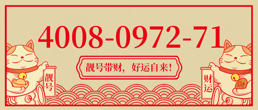 (4008097271号码怎么样)(4008097271价格费用)