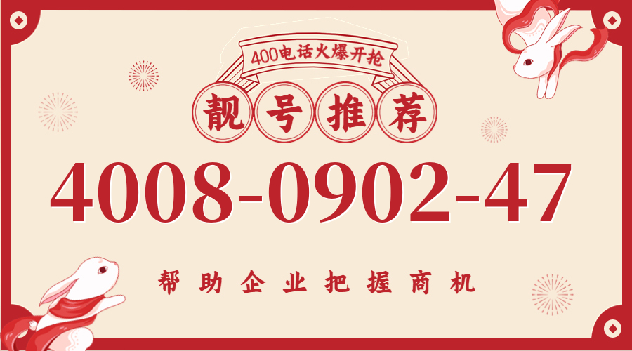 (4008090247号码怎么样)(4008090247价格费用)