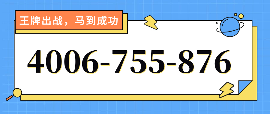 (4006755876号码怎么样)(4006755876价格费用)