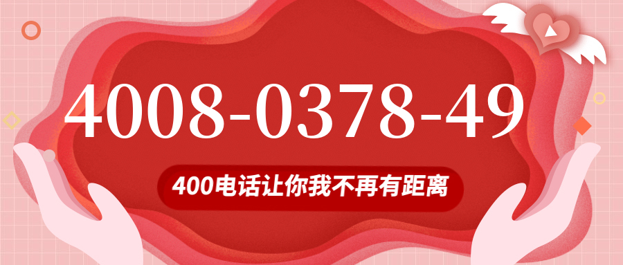 (4008037849号码怎么样)(4008037849价格费用)