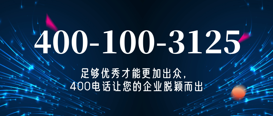 (4001003125号码怎么样)(4001003125价格费用)