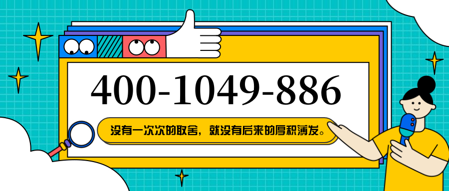(4001049886号码怎么样)(4001049886价格费用)