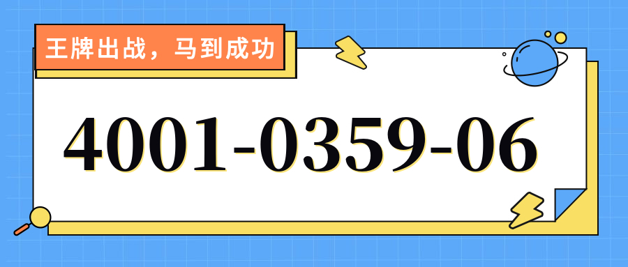 (4001035906号码怎么样)(4001035906价格费用)