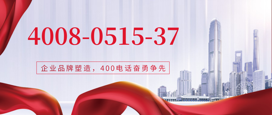 (4008051537号码怎么样)(4008051537价格费用)