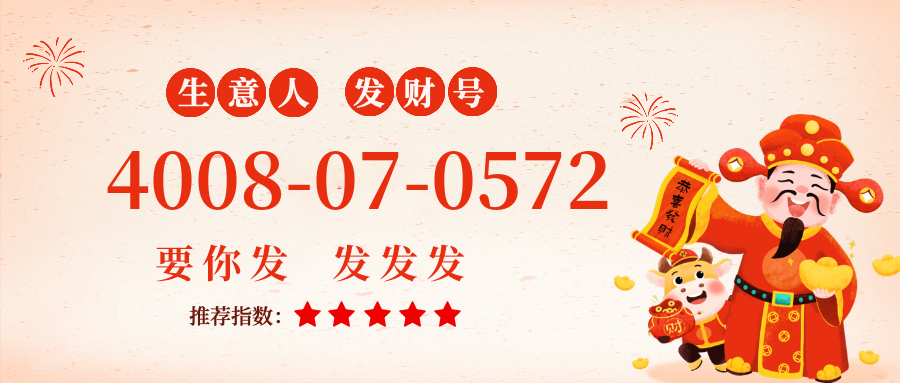 (4008070572号码怎么样)(4008070572价格费用)