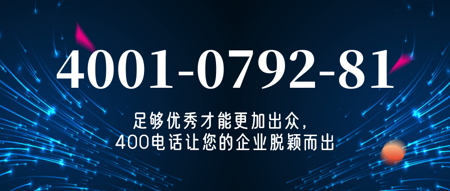 (4001079281号码怎么样)(4001079281价格费用)