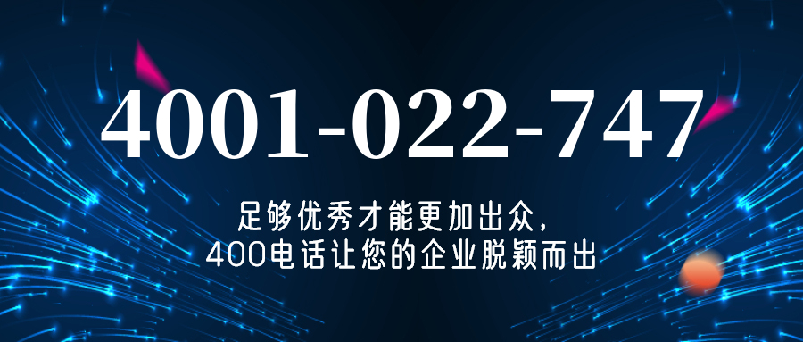 (4001022747号码怎么样)(4001022747价格费用)
