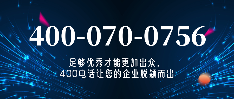 (4000700756号码怎么样)(4000700756价格费用)