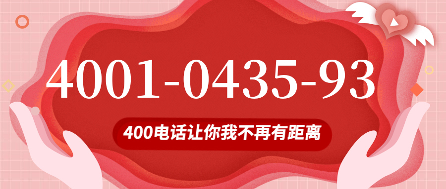 (4001043593号码怎么样)(4001043593价格费用)