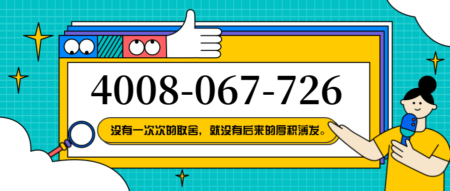 (4008067726号码怎么样)(4008067726价格费用)