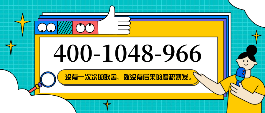 (4001048966号码怎么样)(4001048966价格费用)