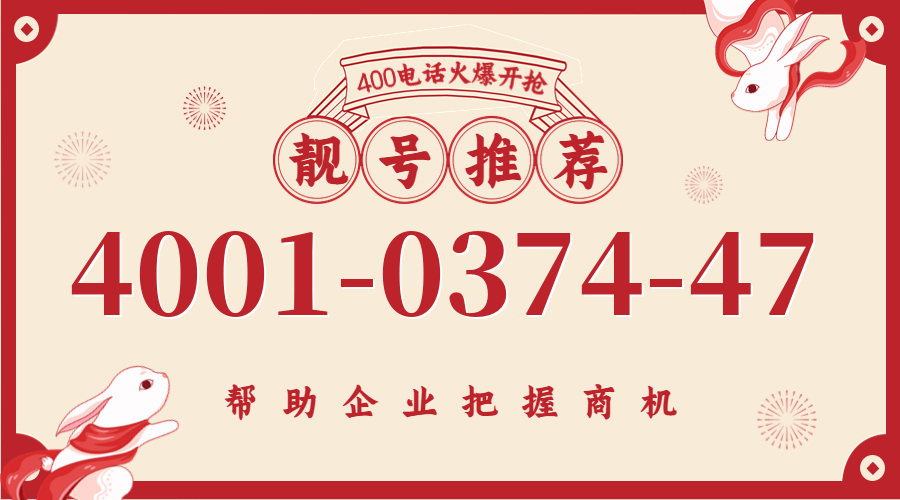 (4001037447号码怎么样)(4001037447价格费用)