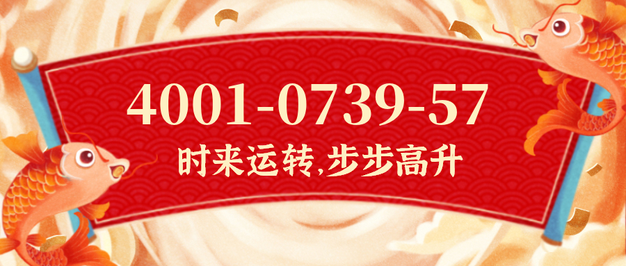 (4001073957号码怎么样)(4001073957价格费用)