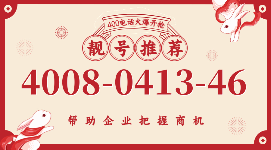 (4008041346号码怎么样)(4008041346价格费用)