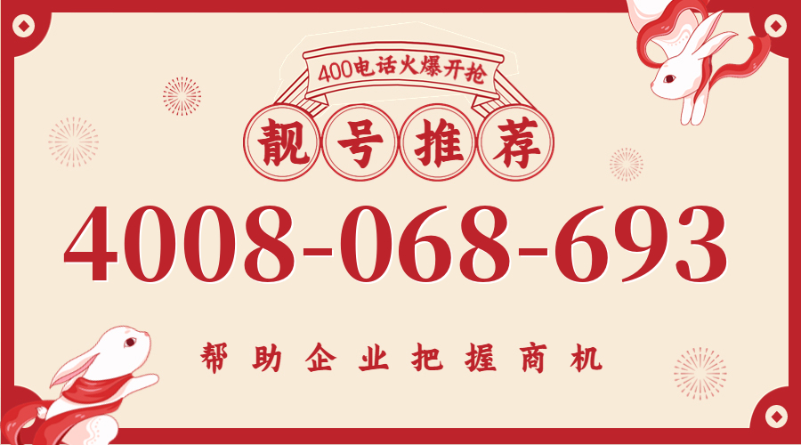 (4008068693号码怎么样)(4008068693价格费用)