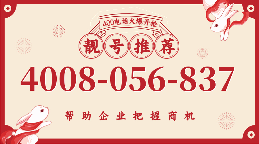 (4008056837号码怎么样)(4008056837价格费用)