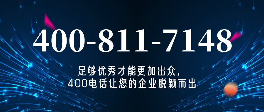(4008117148号码怎么样)(4008117148价格费用)