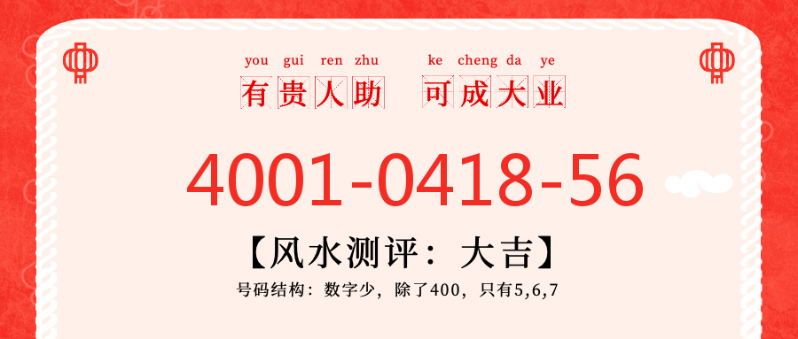 (4001041856号码怎么样)(4001041856价格费用)