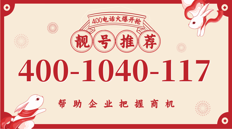 (4001040117号码怎么样)(4001040117价格费用)
