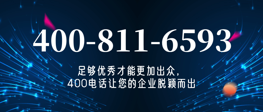 (4008116593号码怎么样)(4008116593价格费用)