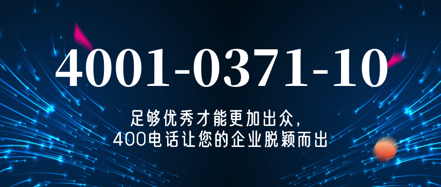 (4001037110号码怎么样)(4001037110价格费用)