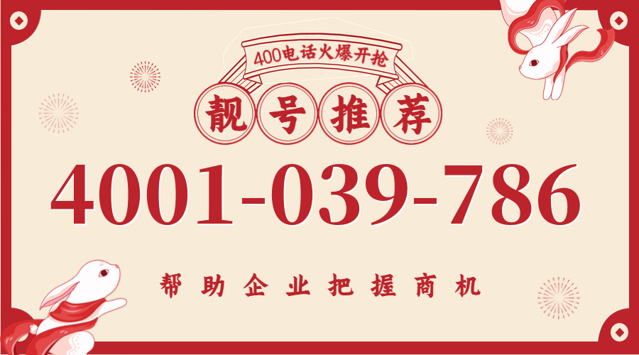 (4001039786号码怎么样)(4001039786价格费用)