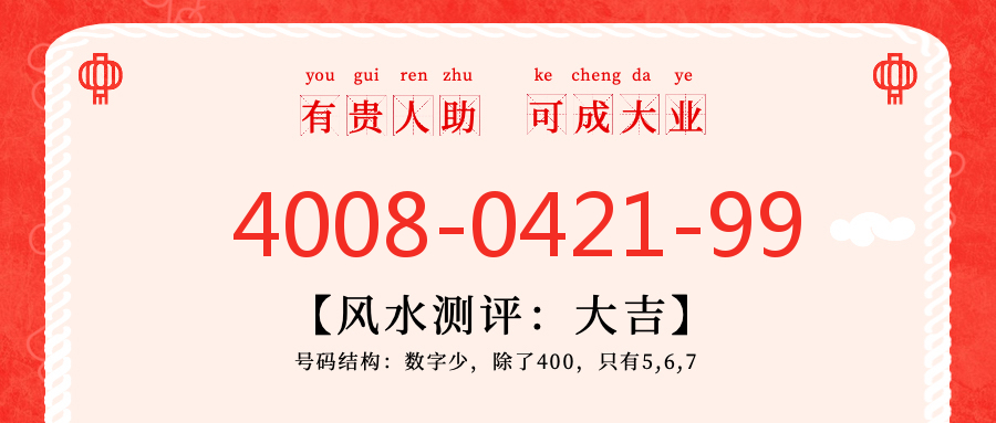 (4008042199号码怎么样)(4008042199价格费用)