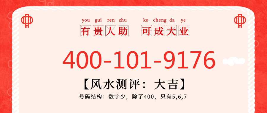 (4001019176号码怎么样)(4001019176价格费用)