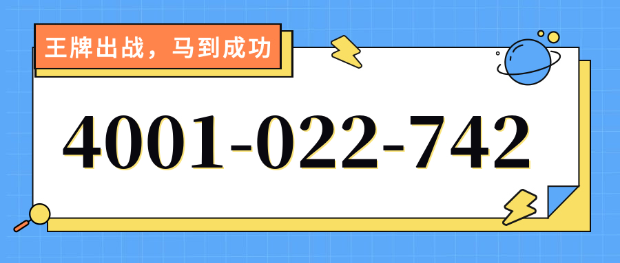 (4001022742号码怎么样)(4001022742价格费用)